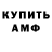 АМФЕТАМИН VHQ Alexander Domashev